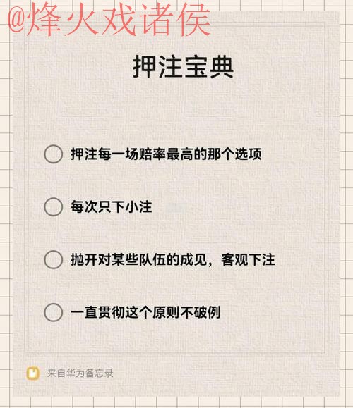 世界杯下注教程及最佳攻略详解