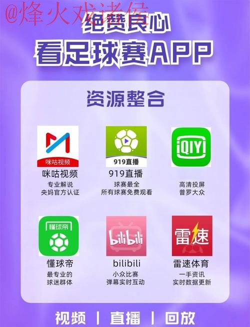 2026世界杯高清直播APP免费下载 2026世界杯高清直播APP免费下载