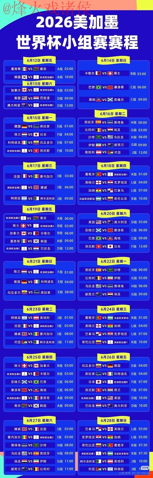 免费在线观看2026世界杯直播全站最新地址 免费在线观看2026世界杯直播全站最新地址
