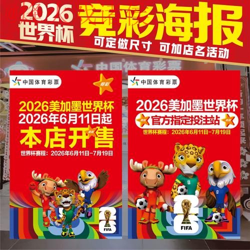 2026世界杯投注攻略:最新网站推荐 2026世界杯投注攻略:最新网站推荐