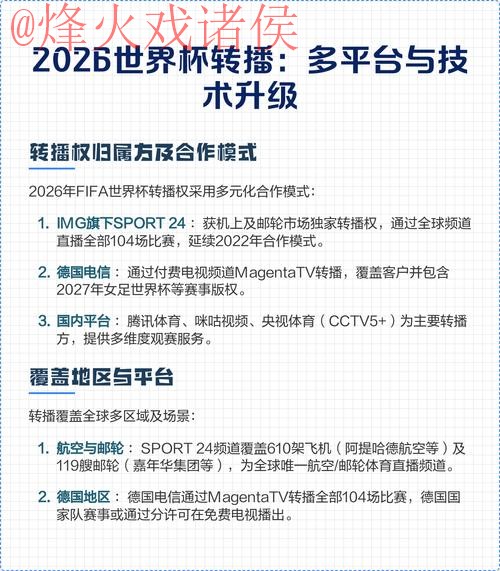 2026世界杯直播实时全站观看指南 2026世界杯直播实时全站观看指南