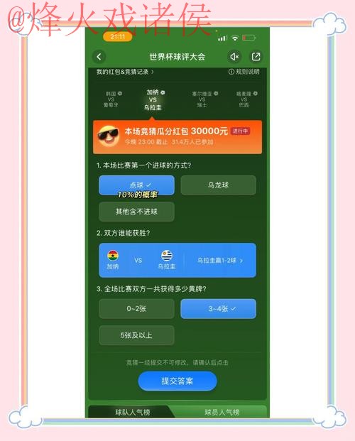 最新世界杯竞猜平台官方网址推荐